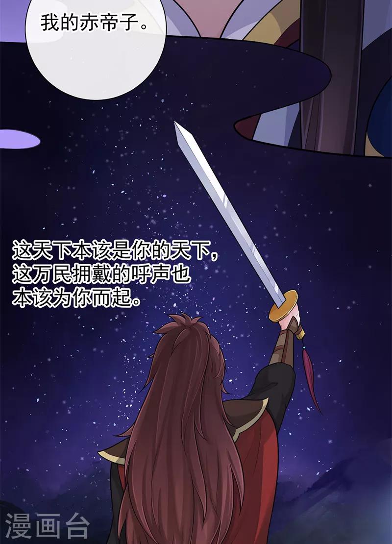 研香奇談 - 第89話 你的江山由我來守 - 6