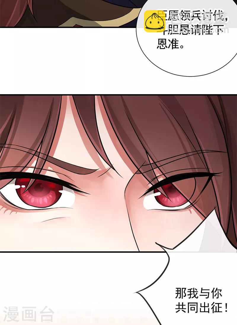 研香奇談 - 第89話 你的江山由我來守 - 8