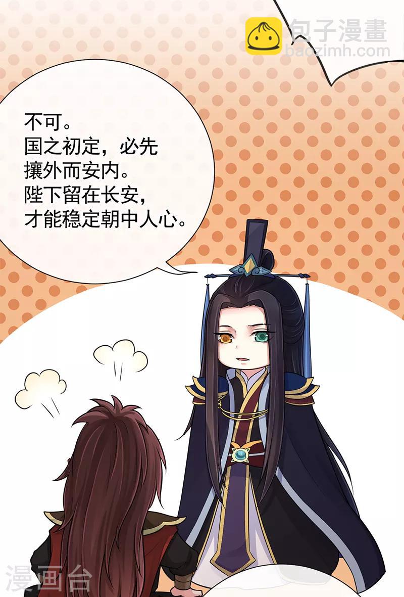 研香奇談 - 第89話 你的江山由我來守 - 1