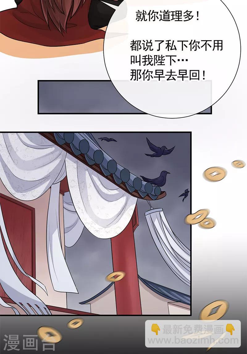 研香奇談 - 第89話 你的江山由我來守 - 2