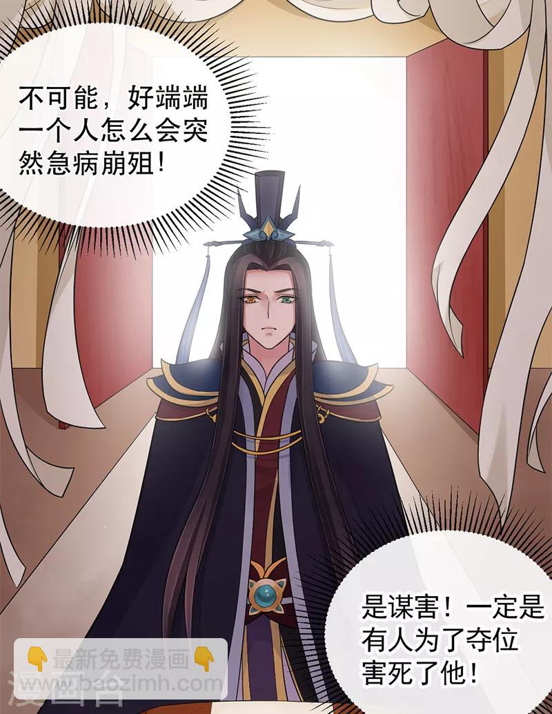 研香奇談 - 第89話 你的江山由我來守 - 8