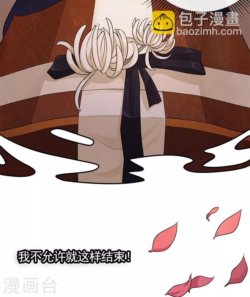 研香奇談 - 第89話 你的江山由我來守 - 1