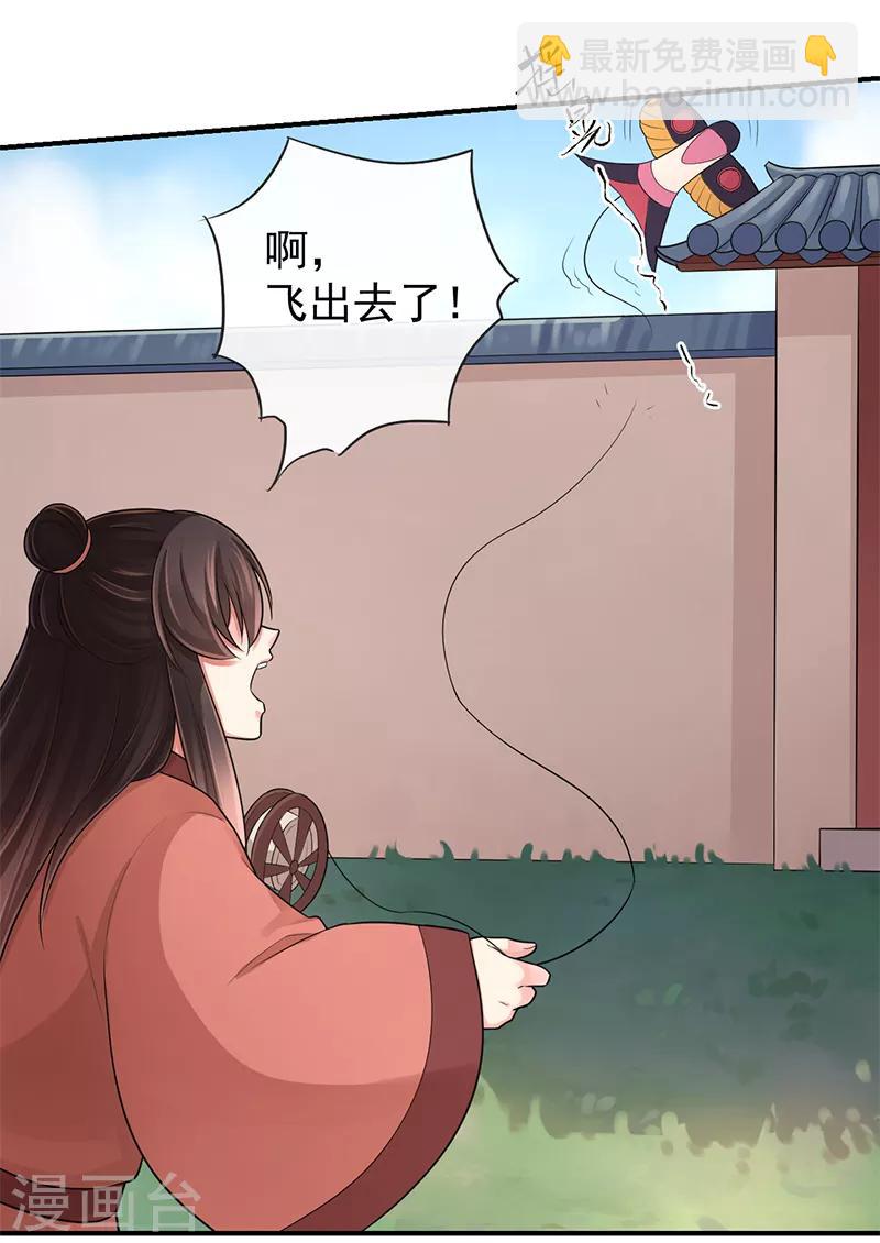 研香奇談 - 第89話 你的江山由我來守 - 7