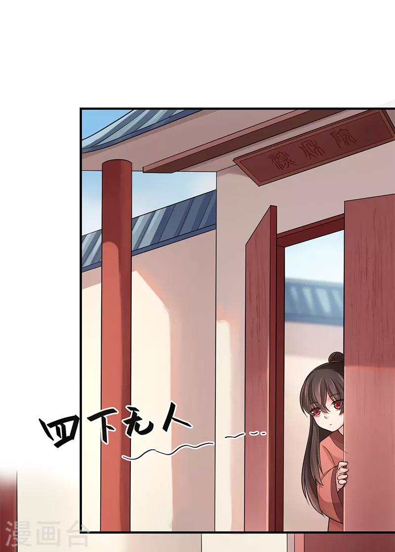 研香奇談 - 第89話 你的江山由我來守 - 8