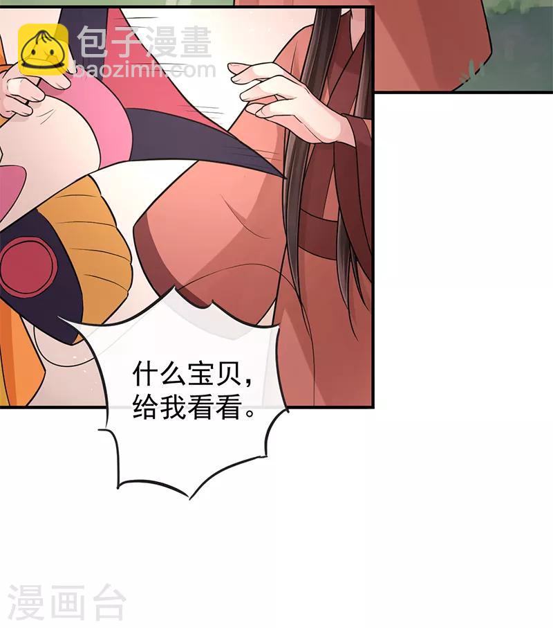 研香奇談 - 第89話 你的江山由我來守 - 4