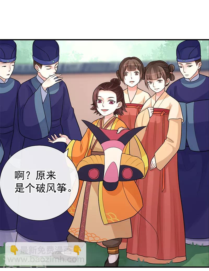 研香奇談 - 第89話 你的江山由我來守 - 5