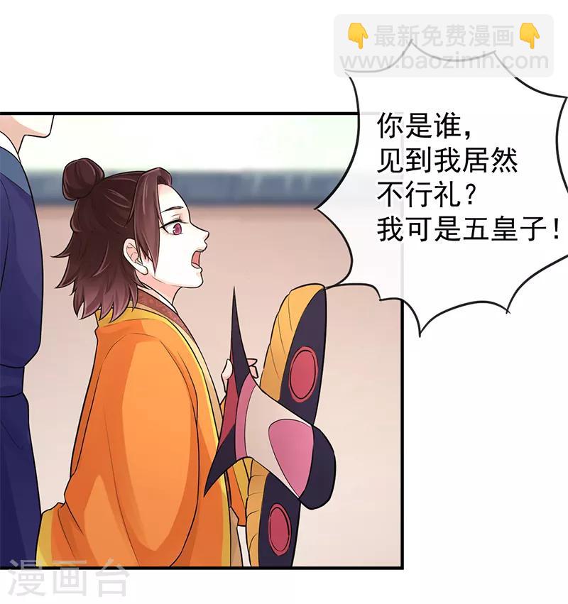 研香奇談 - 第89話 你的江山由我來守 - 6