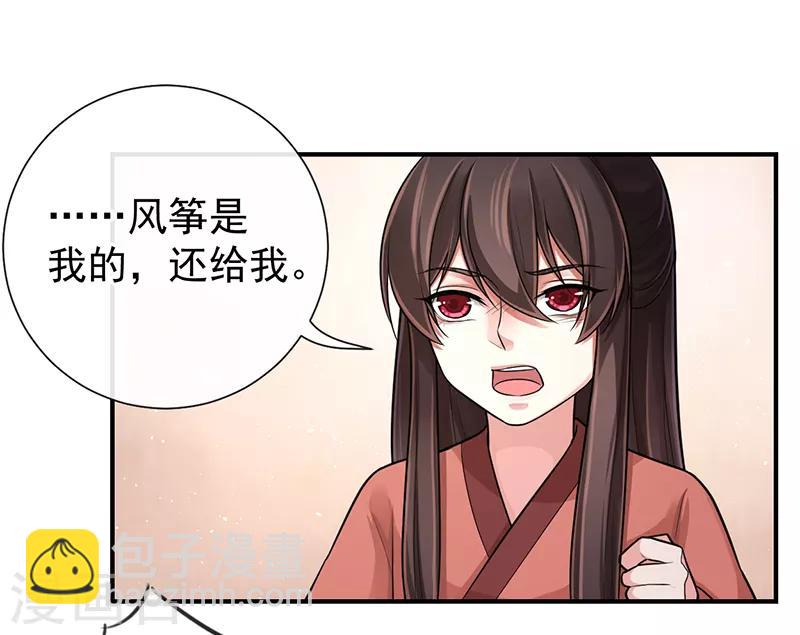 研香奇談 - 第89話 你的江山由我來守 - 7