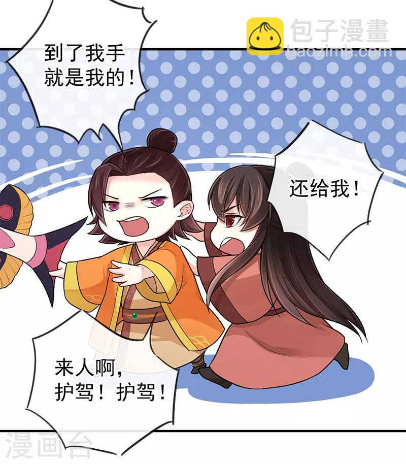 研香奇談 - 第89話 你的江山由我來守 - 8