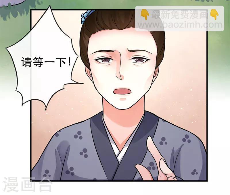 研香奇談 - 第89話 你的江山由我來守 - 4