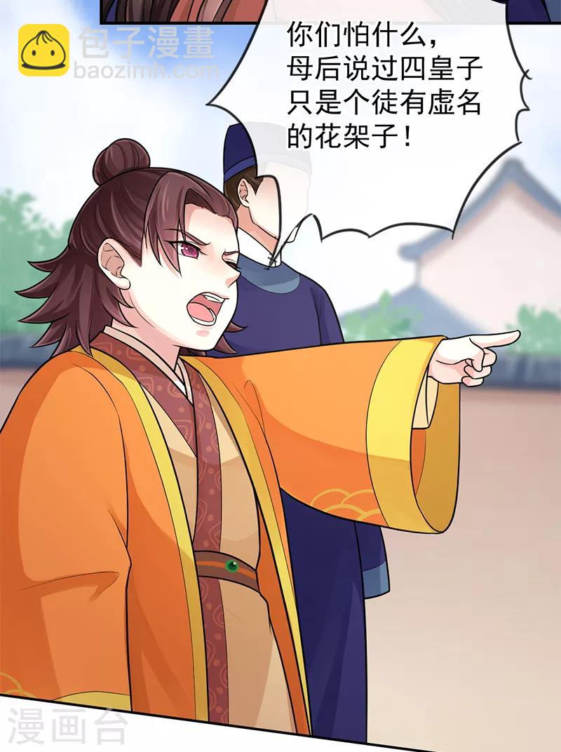 研香奇談 - 第89話 你的江山由我來守 - 7