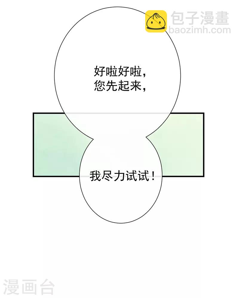 研香奇談 - 第89話 你的江山由我來守 - 8