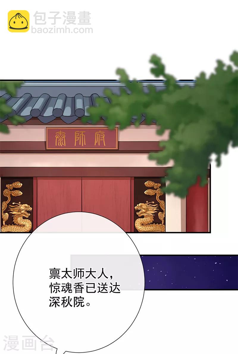 研香奇談 - 第89話 你的江山由我來守 - 1