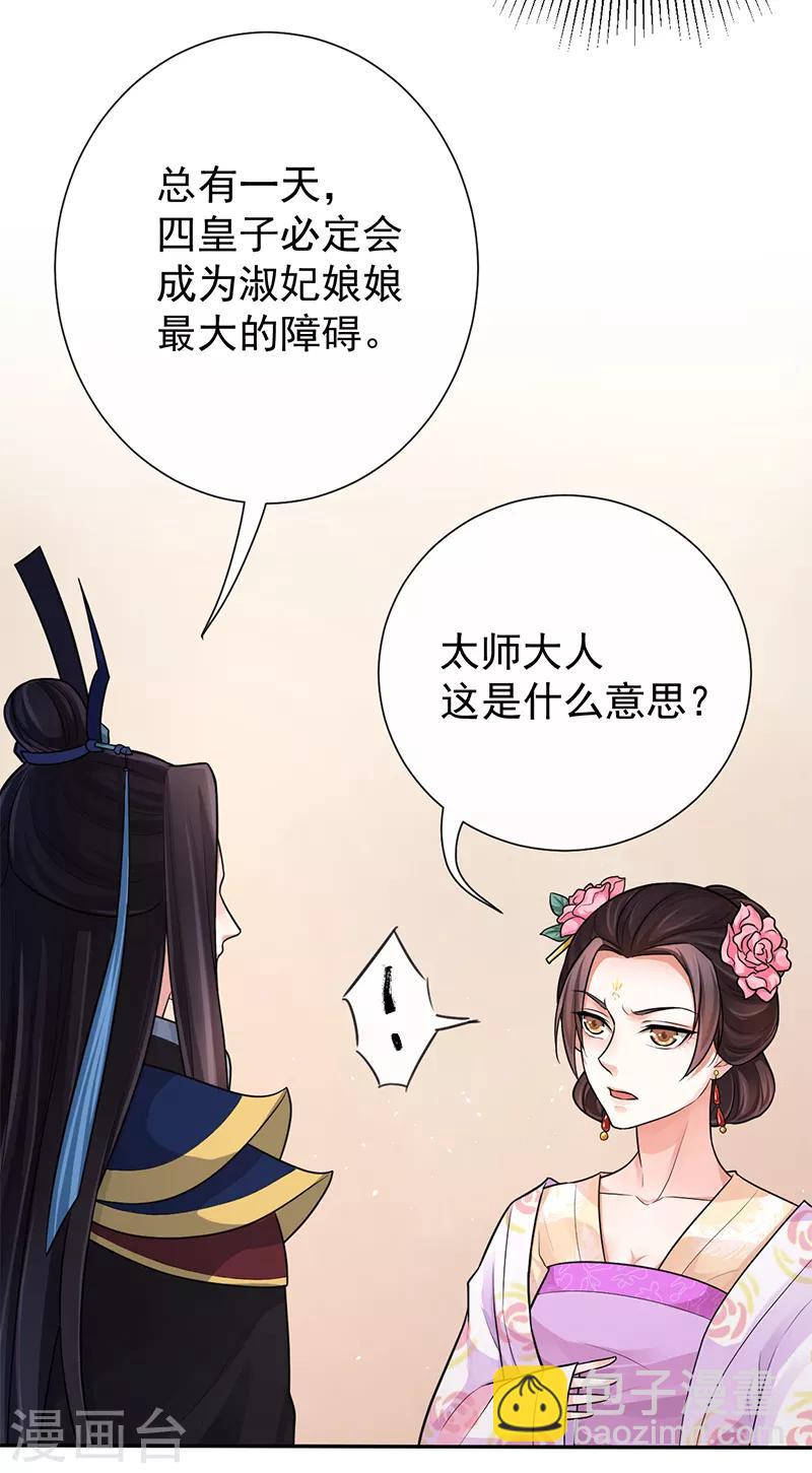 研香奇談 - 第91話 還有姐姐在 - 5