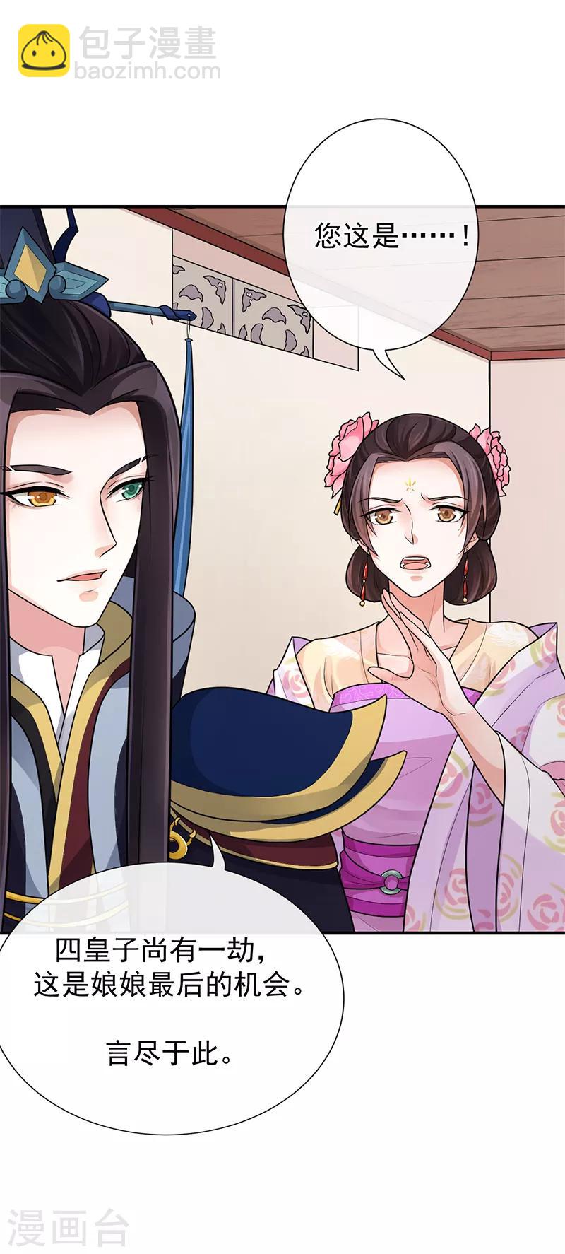 研香奇談 - 第91話 還有姐姐在 - 1