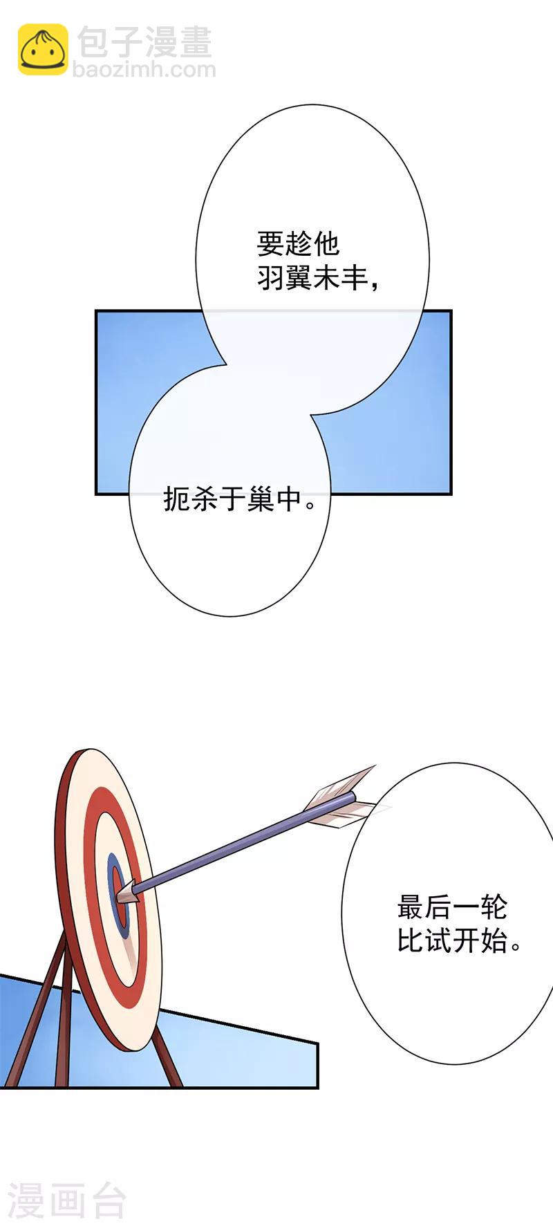 研香奇談 - 第91話 還有姐姐在 - 3