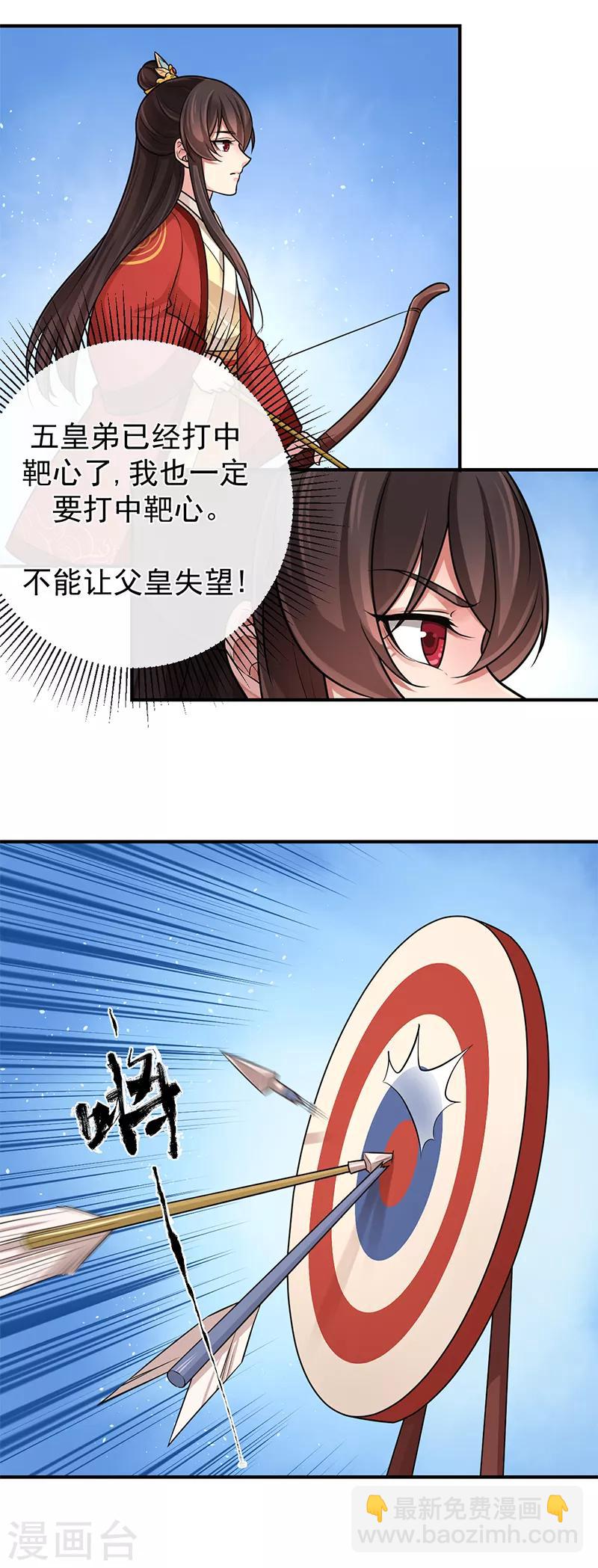 研香奇談 - 第91話 還有姐姐在 - 4