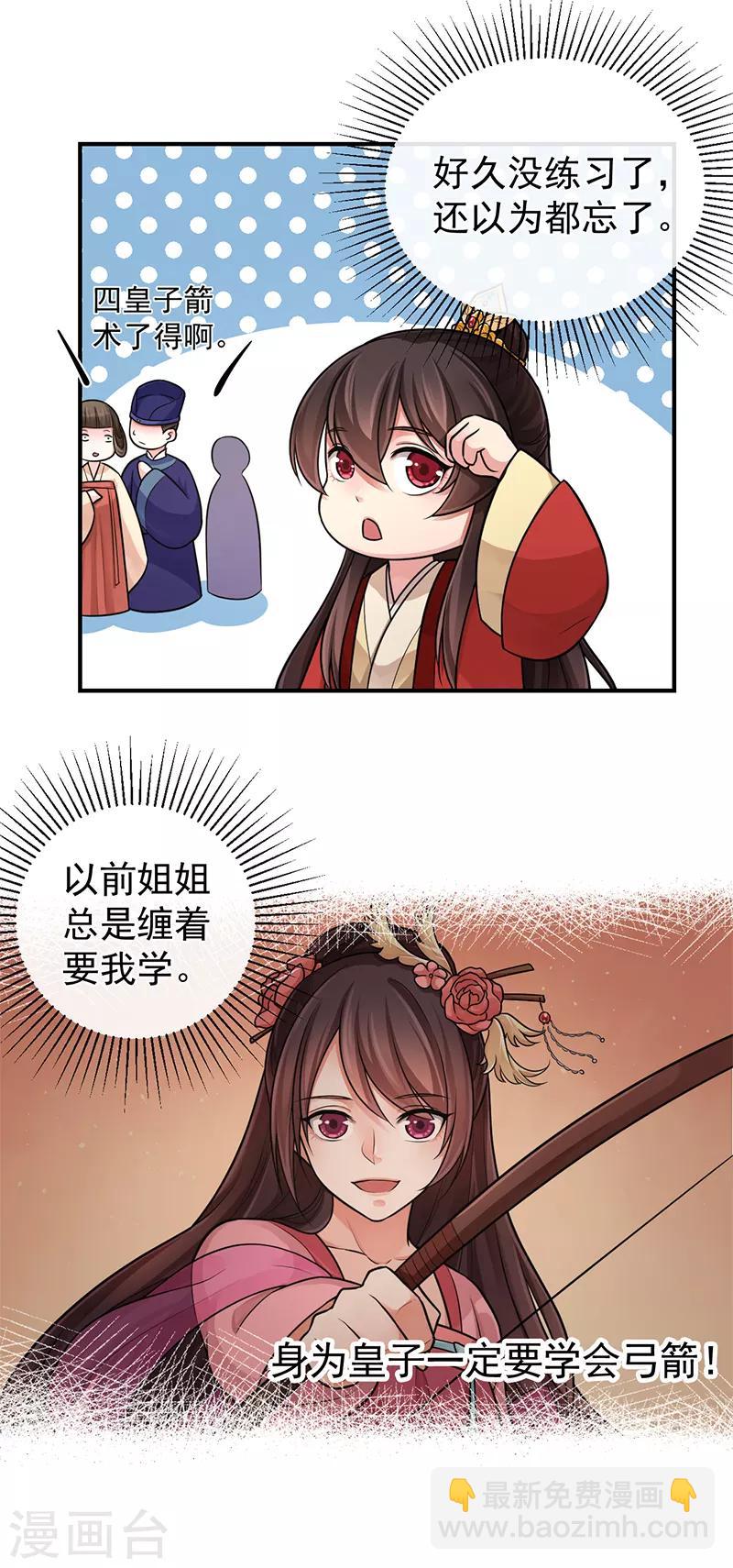 研香奇談 - 第91話 還有姐姐在 - 2