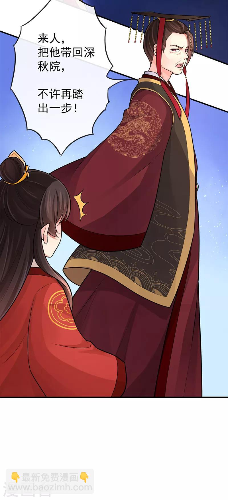 研香奇談 - 第91話 還有姐姐在 - 4