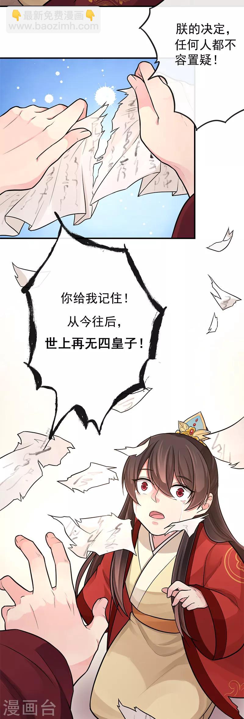 研香奇談 - 第91話 還有姐姐在 - 6