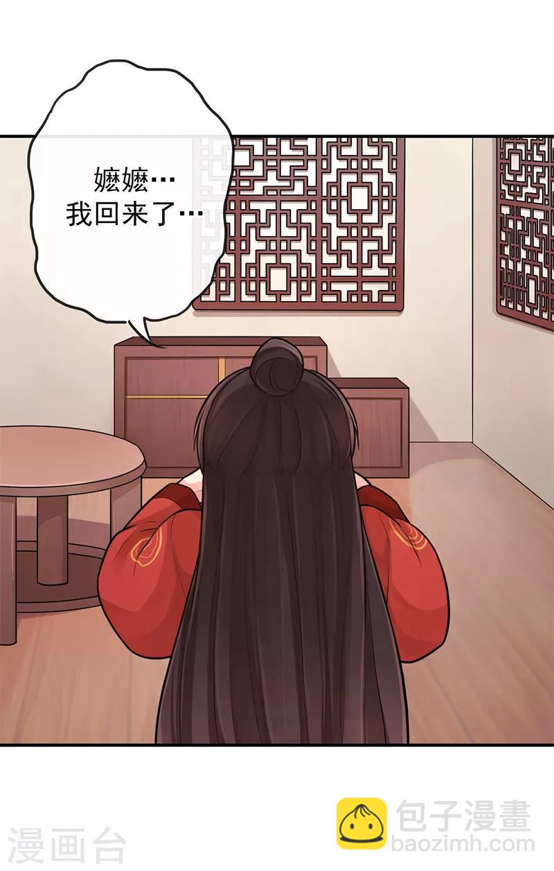 研香奇談 - 第91話 還有姐姐在 - 3