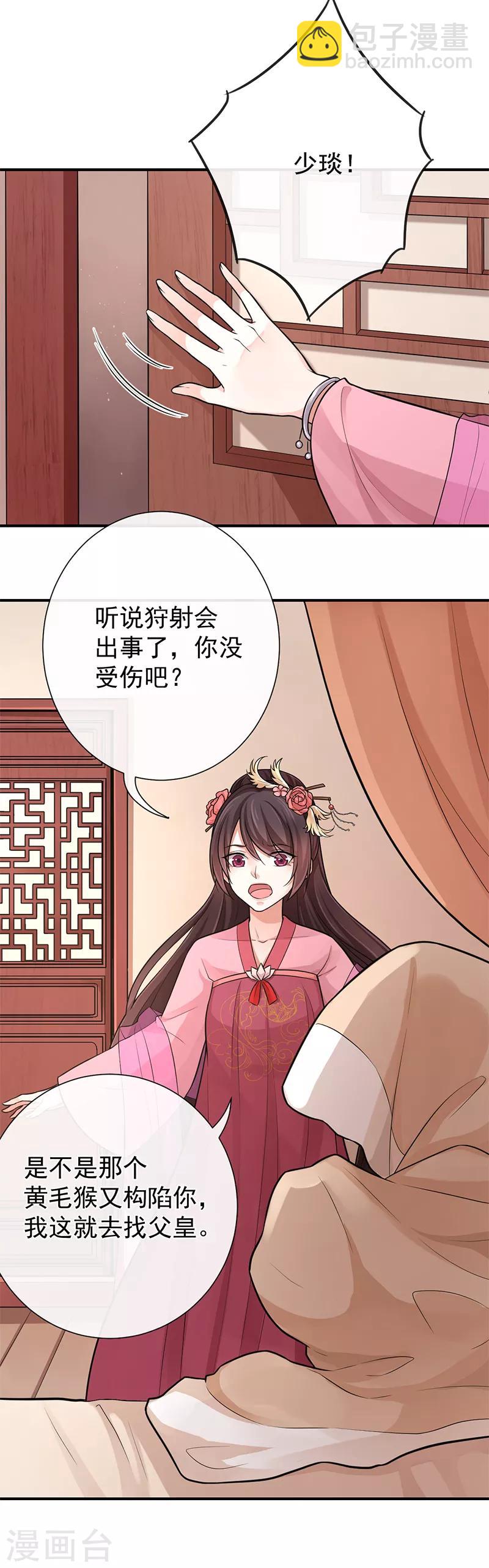 研香奇談 - 第91話 還有姐姐在 - 5