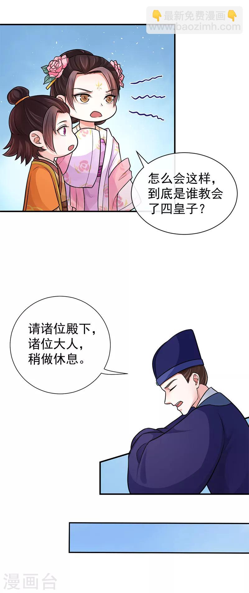 研香奇談 - 第91話 還有姐姐在 - 3