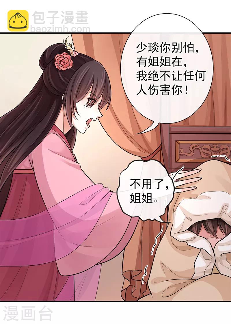 研香奇談 - 第91話 還有姐姐在 - 6