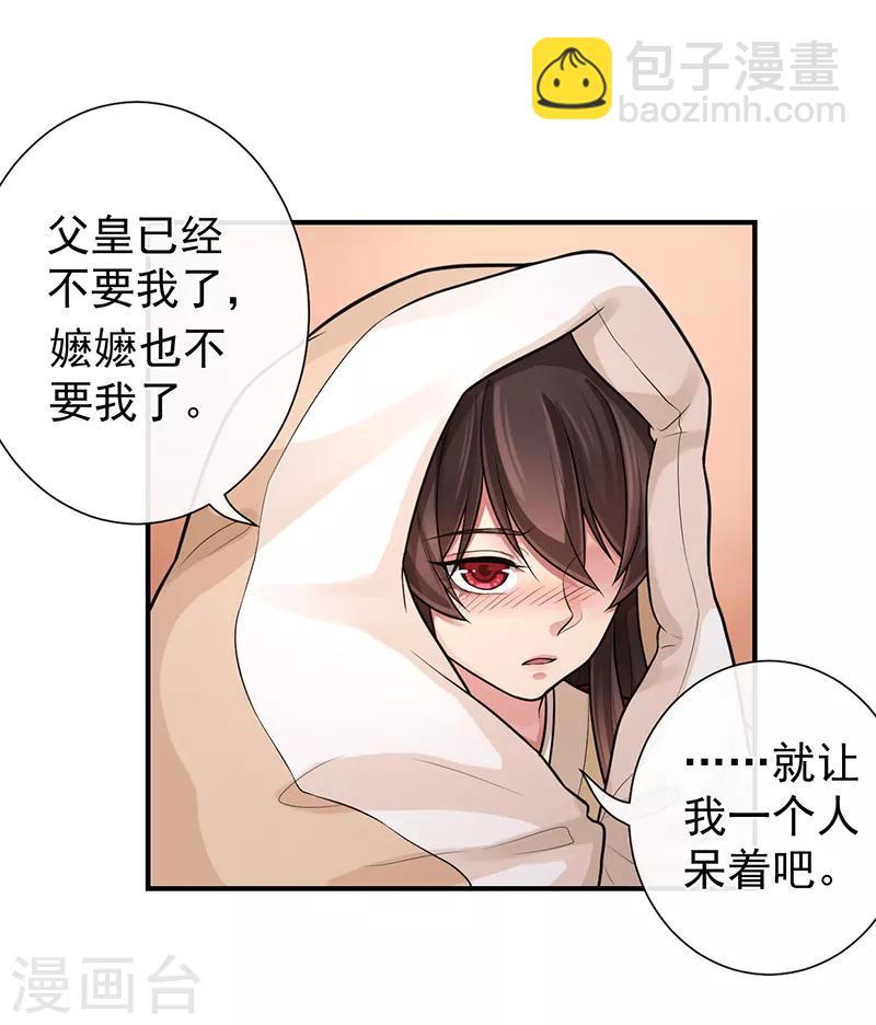 研香奇談 - 第91話 還有姐姐在 - 1