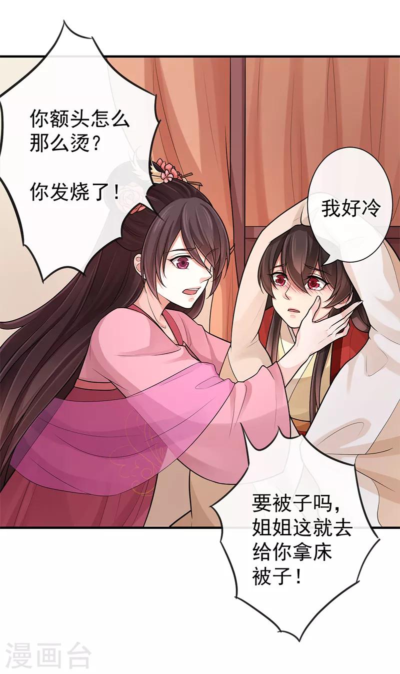 研香奇談 - 第91話 還有姐姐在 - 2