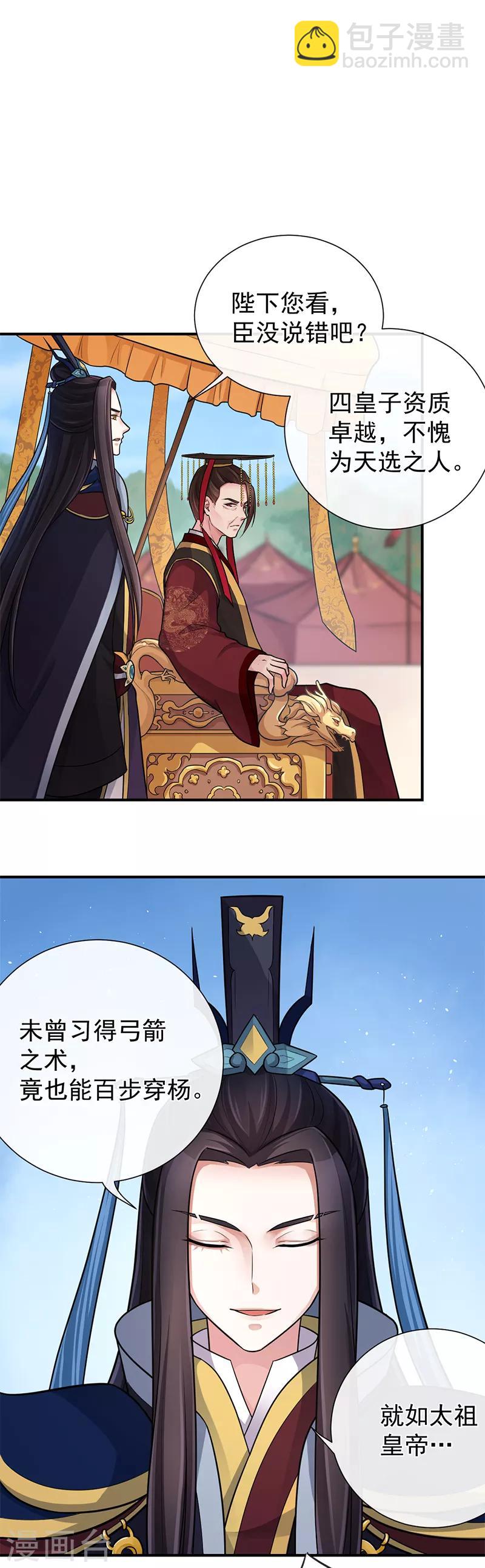 研香奇談 - 第91話 還有姐姐在 - 4