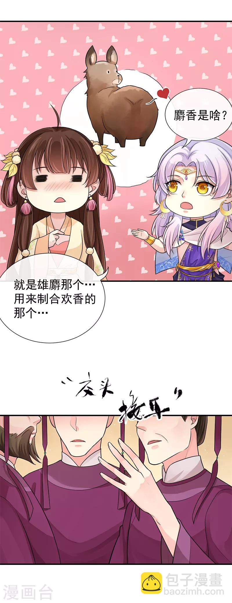 研香奇談 - 第93話 那你就用我吧 - 6