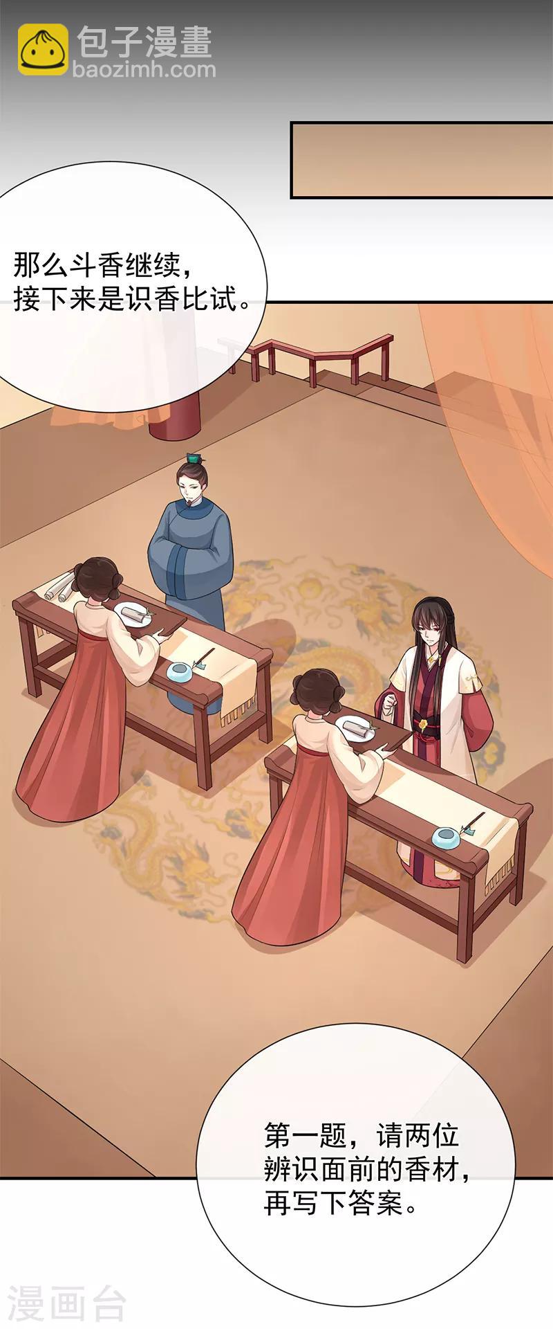 研香奇談 - 第93話 那你就用我吧 - 4