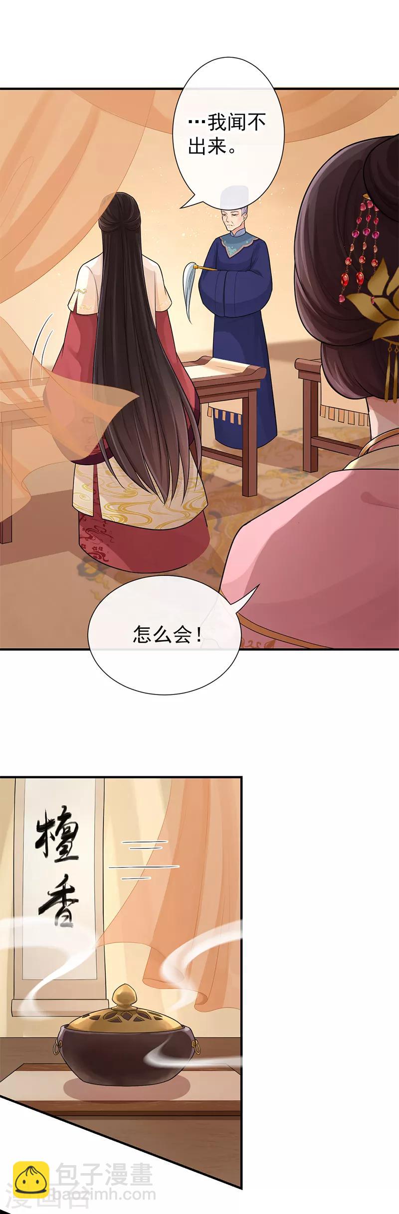 研香奇談 - 第93話 那你就用我吧 - 4