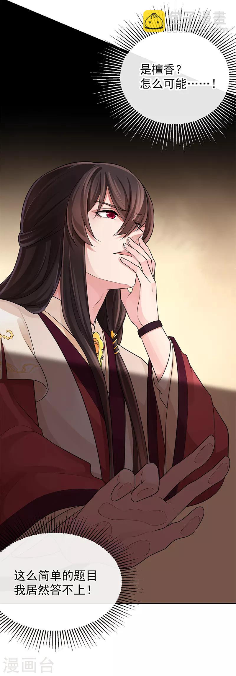 研香奇談 - 第93話 那你就用我吧 - 5