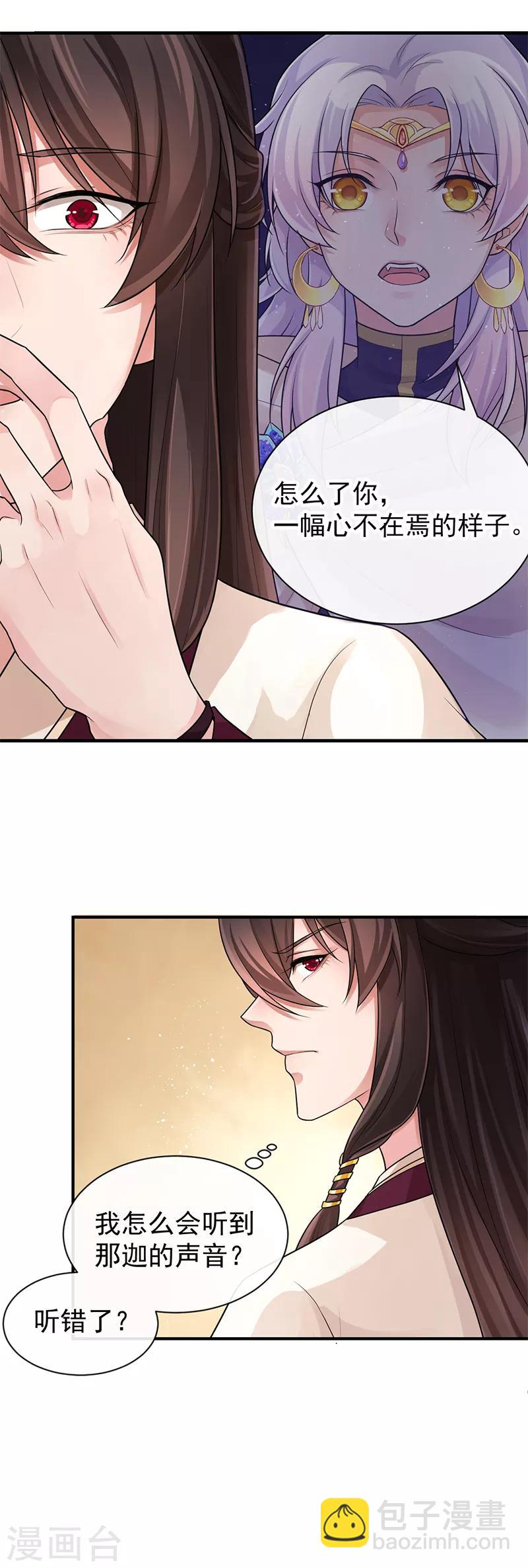 研香奇談 - 第93話 那你就用我吧 - 6