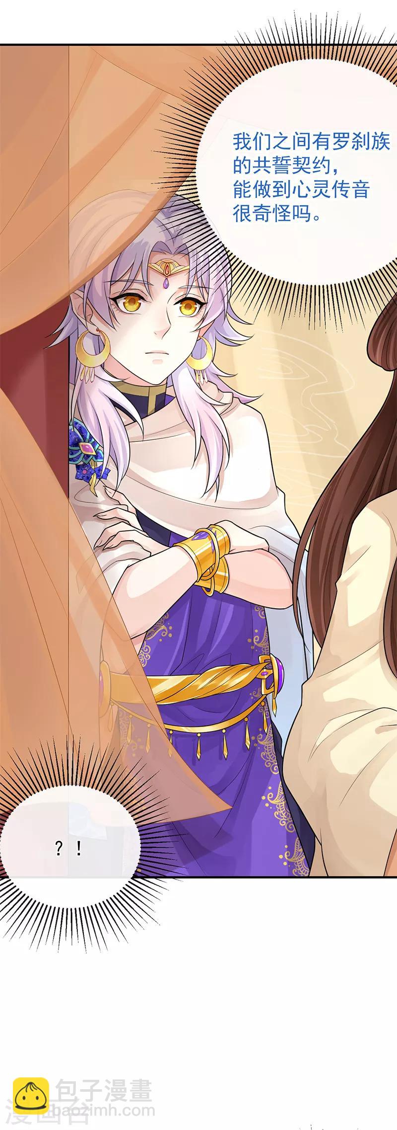 研香奇談 - 第93話 那你就用我吧 - 1