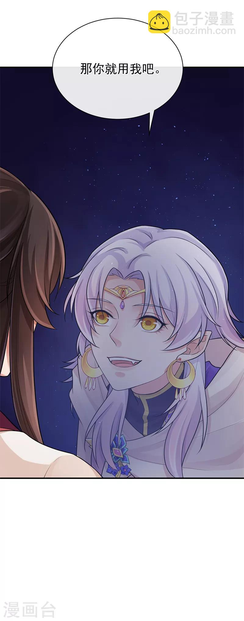 研香奇談 - 第93話 那你就用我吧 - 3