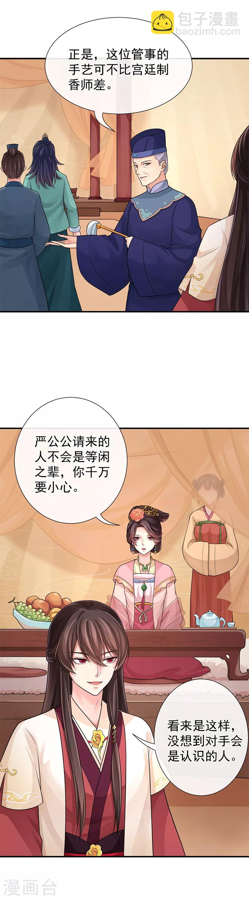 研香奇談 - 第93話 那你就用我吧 - 4