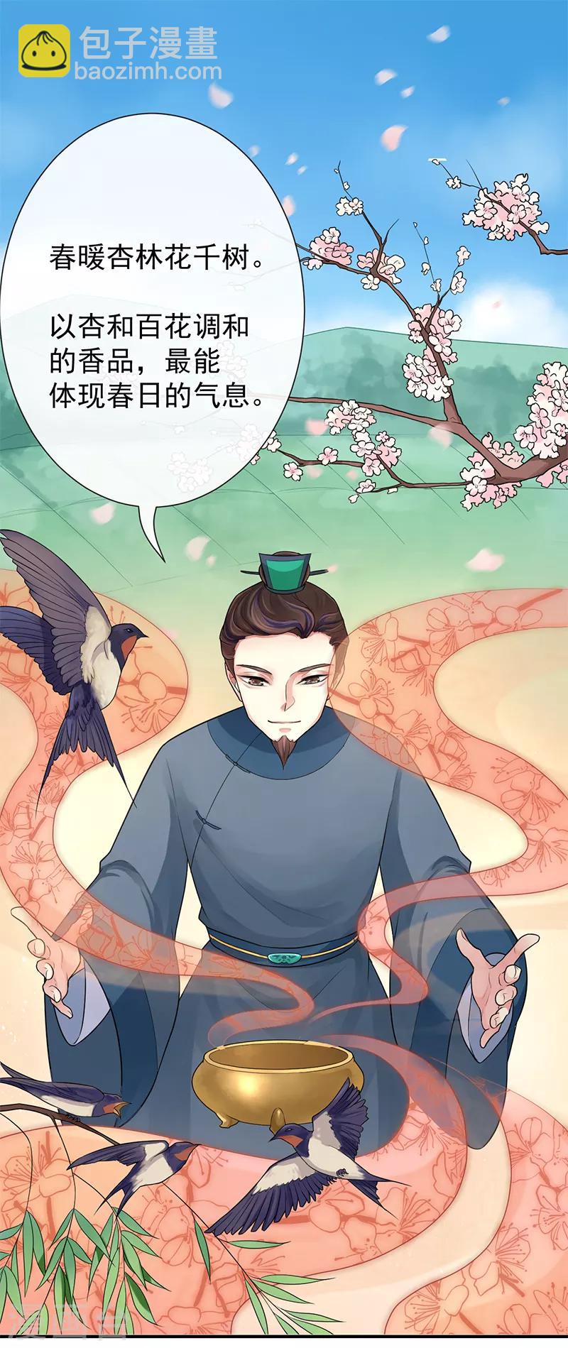 研香奇談 - 第93話 那你就用我吧 - 2