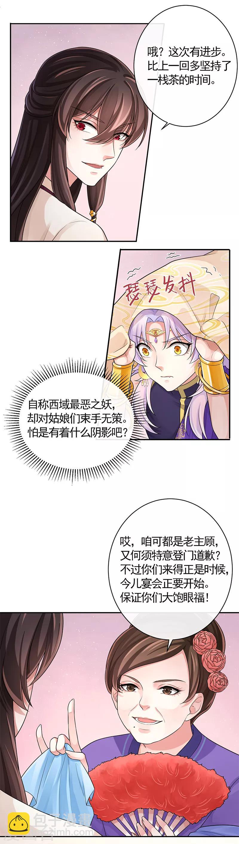 研香奇談 - 第95話 讓男子心情變好的方法 - 4