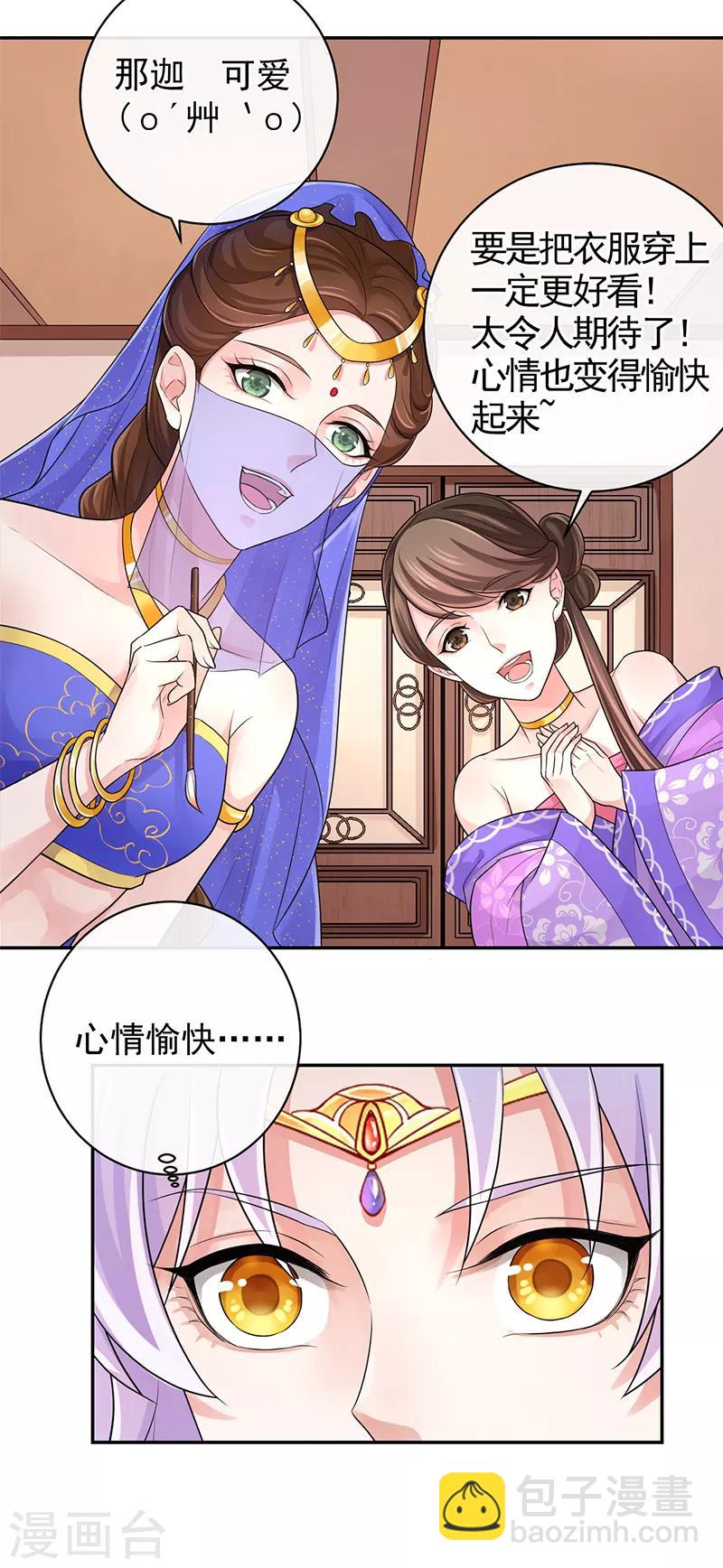 研香奇談 - 第95話 讓男子心情變好的方法 - 5