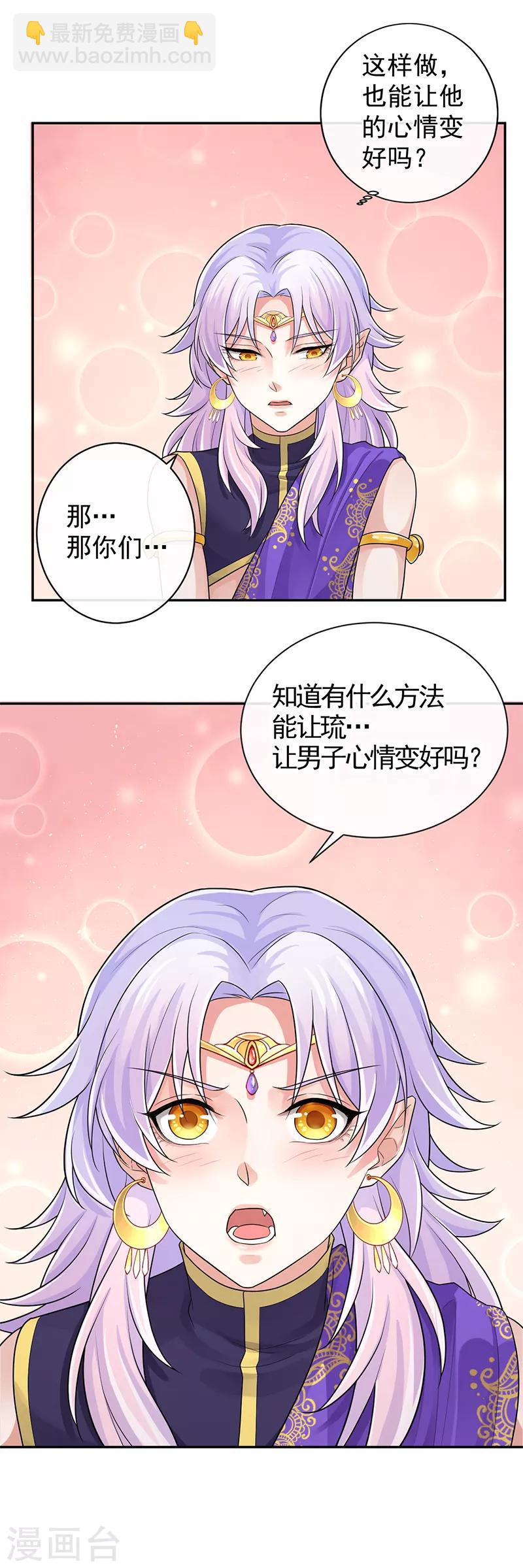 研香奇談 - 第95話 讓男子心情變好的方法 - 1