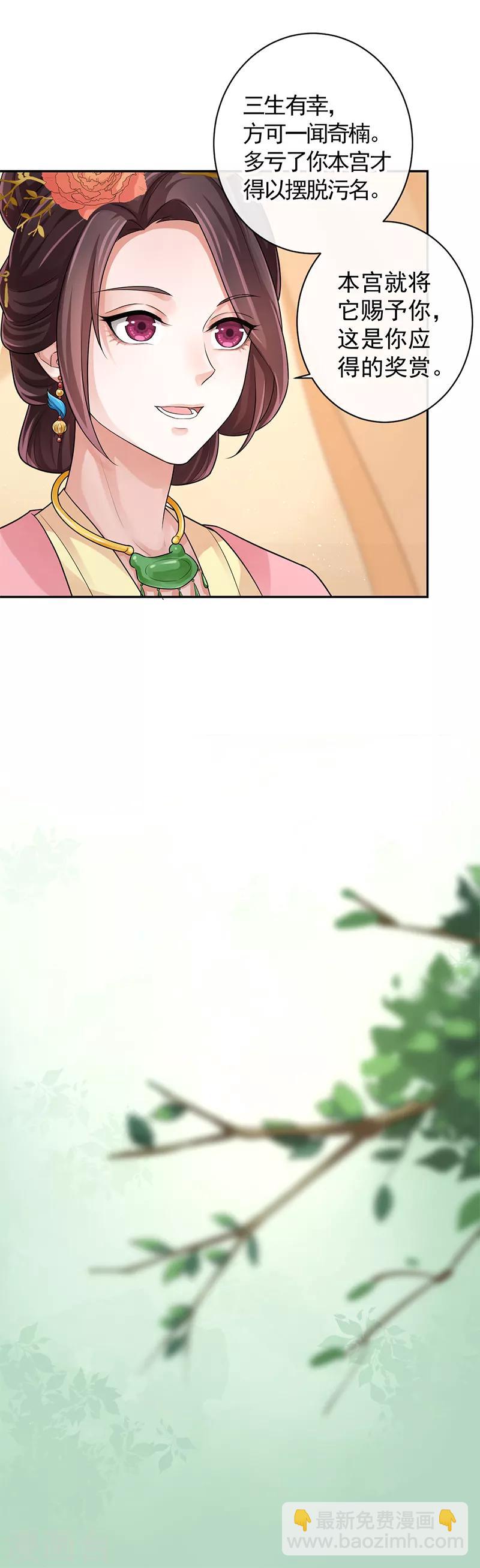 研香奇談 - 第95話 讓男子心情變好的方法 - 1