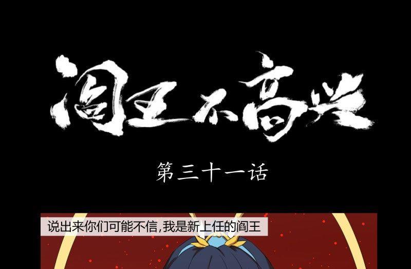 閻小羅不高興 - 第31話 朝天神路西法圖窮匕見(1/2) - 1