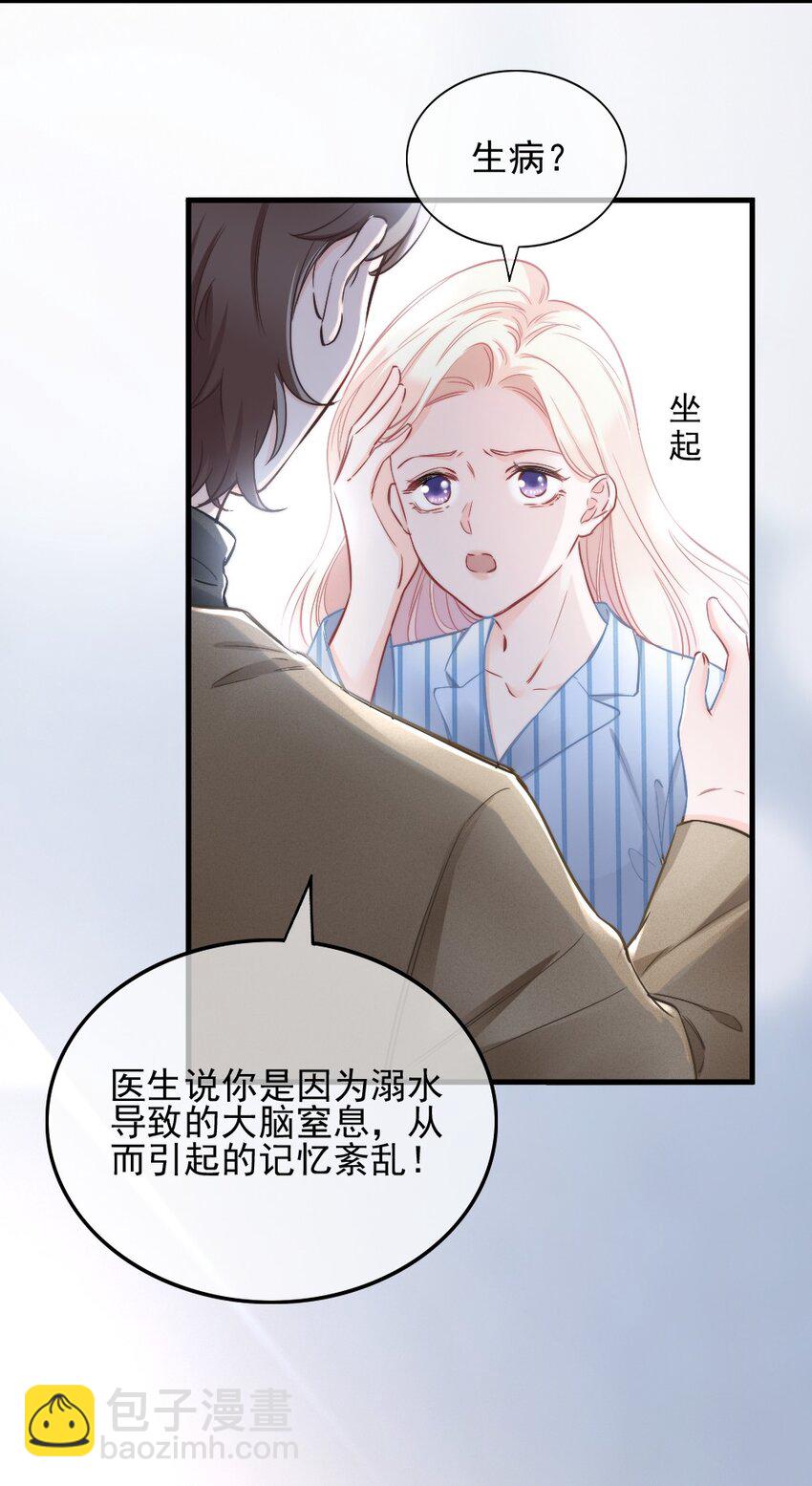 001 他是我的丈夫？(1/2)-第1话