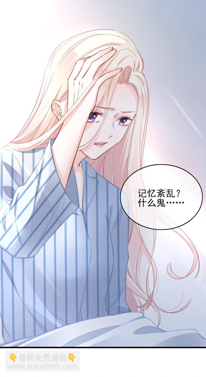 001 他是我的丈夫？(1/2)-第1话