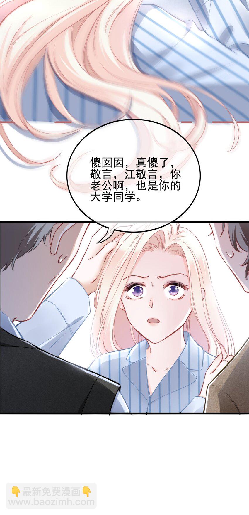001 他是我的丈夫？(1/2)-第1话