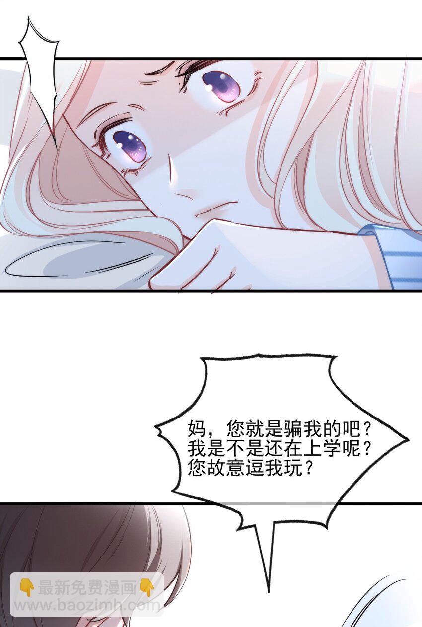 001 他是我的丈夫？(1/2)-第1话