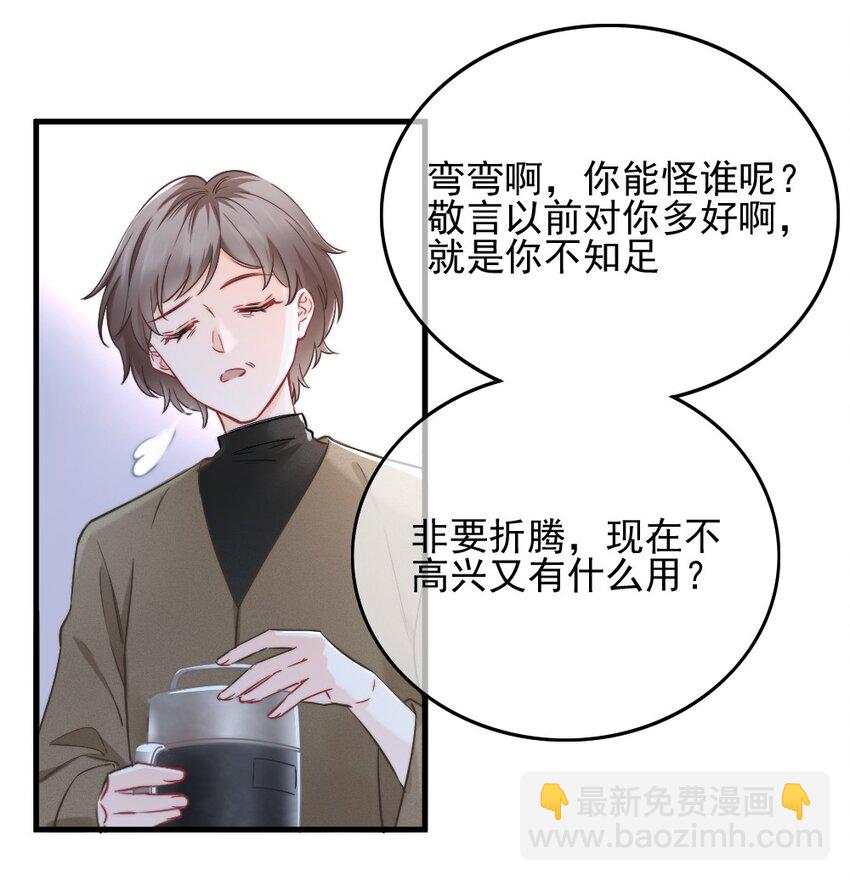 001 他是我的丈夫？(1/2)-第1话